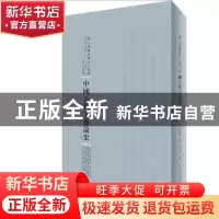 正版 中国古代文艺论史:上下卷 (日)铃木虎雄著 河南人民出版社 9