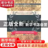 正版 多媒体技术基础 智西湖,雷治军,赵鹏 清华大学出版社 978730