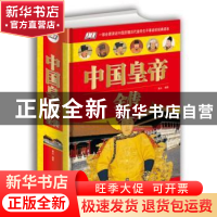 正版 中国皇帝全传 善从编著 北京联合出版公司 9787550265370 书