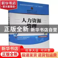 正版 人力资源管理 彭良平主编 清华大学出版社 9787302441557 书