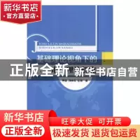 正版 基础理论视角下的审计理论研究 刘逊芝 主编 江苏凤凰美术出