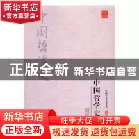 正版 胡适-中国哲学史 胡适|总主编:杜贞霞 吉林出版集团有限责任