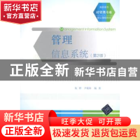 正版 管理信息系统 杨桦,尹聪春编著 清华大学出版社 9787302386