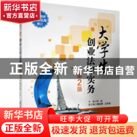 正版 大学生创业法律实务 叶虹主编 清华大学出版社 978730239250