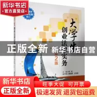 正版 大学生创业法律实务 叶虹主编 清华大学出版社 978730239250