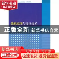 正版 微机原理与接口技术 李珍香主编 清华大学出版社 9787