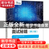 正版 软件测试工程师面试秘籍 G.li,51Testing软件测试网 人民邮