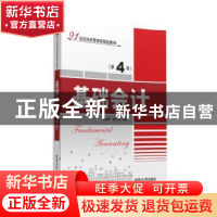 正版 基础会计 陈国辉,陈文铭 清华大学出版社 9787302432500 书