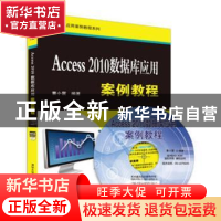 正版 Access 2010数据库应用案例教程 曹小震编著 清华大学出版社