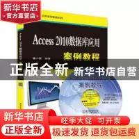正版 Access 2010数据库应用案例教程 曹小震编著 清华大学出版社