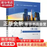 正版 建筑工程计量与计价 王永正主编 清华大学出版社 9787302446