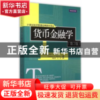 正版 货币金融学 (美)弗雷德里克·S.米什金(Frederic S. Mishkin)