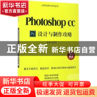 正版 Photoshop CC设计与制作攻略 车云月 清华大学出版社 978730