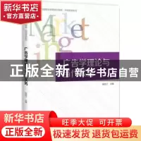 正版 广告学理论与当代实务 徐世江 北京大学出版社 978730125530