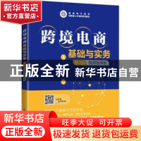 正版 跨境电商基础与实务:视频指导版 编者:邓志超//莫川川|责编: