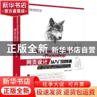正版 Dreamweaver+Flash+Photoshop网页设计从入门到精通 甘桂萍