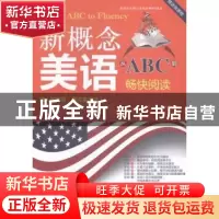正版 新概念美语从ABC到畅快阅读 胡益军编著 中国水利水电出版社
