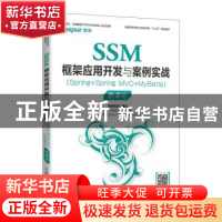 正版 SSM框架应用开发与案例实战(Spring+Spring MVC+MyBatis)