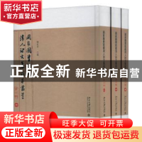 正版 国家图书馆藏清人诗文集稿本丛书(第四辑) 陈红彦主编 北