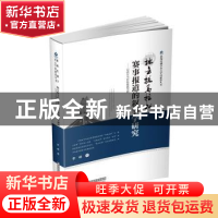 正版 地方报马拉松赛事报道的叙事学研究:以武汉马拉松报道为例