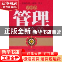 正版 这样的管理最简单 张其金 天津科学技术出版社 978753085877