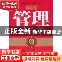 正版 这样的管理最简单 张其金 天津科学技术出版社 978753085877