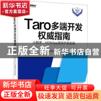 正版 Taro多端开发权威指南:小程序、H5与App高效开发实战 李佩
