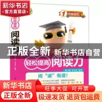 正版 轻松提高阅读力 顾玉梅,任天舒编著 中国水利水电出版社 97