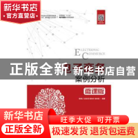 正版 电子商务案例分析(微课版) 陈德人 人民邮电出版社 978711