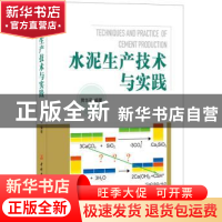 正版 水泥生产技术与实践 贾华平编著 中国建材工业出版社 978751