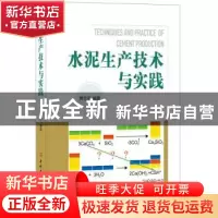 正版 水泥生产技术与实践 贾华平编著 中国建材工业出版社 978751
