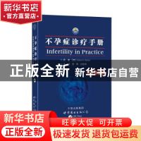 正版 不孕症诊疗手册 [美]Adam H. Balen 著,李萍 沙艳伟 译 世