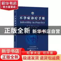正版 不孕症诊疗手册 [美]Adam H. Balen 著,李萍 沙艳伟 译 世