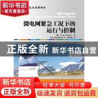 正版 微电网紧急工况下的运行与控制 [西] 卡洛斯·莫雷拉(Carlos
