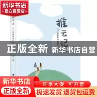正版 推云记(陪伴是最高级的教养) 魏亮 河海大学出版社 97875630