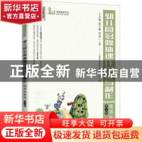 正版 幼儿园多媒体课件设计与制作微课版教程 丁文敏,张子博,冯浪