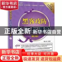 正版 黑客攻防入门与进阶 曹汉鸣编著 清华大学出版社 9787302486