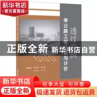 正版 透过案例学公路工程计算与计价 杨建宏,陈志强 中国建材工