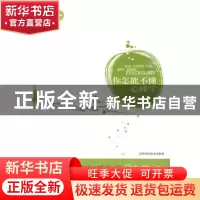 正版 你怎能不懂心理学 毋栋 天津科学技术出版社 9787530853337