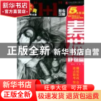 正版 美术高考技法实战丛书:素描静物篇 张文亮 岭南美术出版社