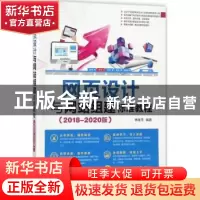 正版 网页设计与网站组建标准教程:2018-2020版 杨继萍编著 清华