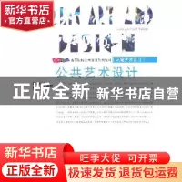正版 公共艺术设计 王岩松 中国建材工业出版社 9787802278592 书