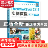 正版 Dreamweaver CC 2019实例教程:微课版 编者:赵丰年//李小平/