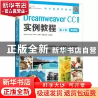 正版 Dreamweaver CC 2019实例教程:微课版 编者:赵丰年//李小平/