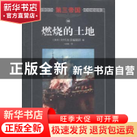 正版 燃烧的土地 (美)时代生活编辑部编 海南出版社 978754435804