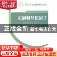 正版 酸洗工 阙基容主编 中国建材工业出版社 9787802278929 书