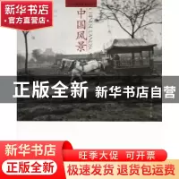 正版 中国风景:[中英文本] 许培武主编 岭南美术出版社 97