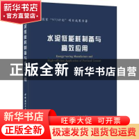 正版 水泥低能耗制备与高效应用 沈晓冬 中国建材工业出版社 9787