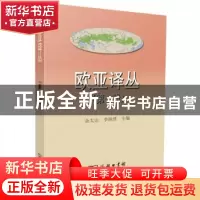 正版 欧亚译丛:第一辑 余太山,李锦绣主编 商务印书馆 978710011