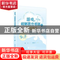 正版 游戏,破解教育难题的金钥匙 华川 武汉大学出版社 97873072